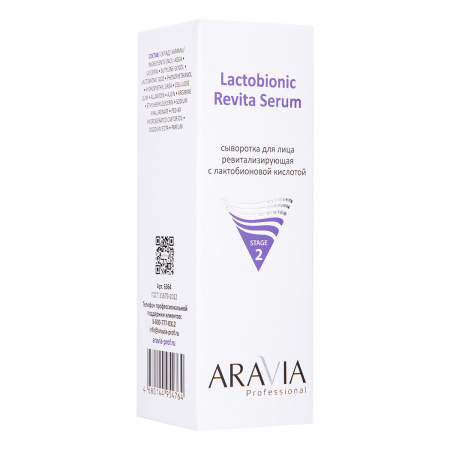 Сыворотка для лица ревитализирующая с лактобионовой кислотой Aravia Revita Lactobionic Serum, 100 мл Сыворотка для лица ревитализирующая с лактобионовой кислотой Aravia Revita Lactobionic Serum, 100 мл